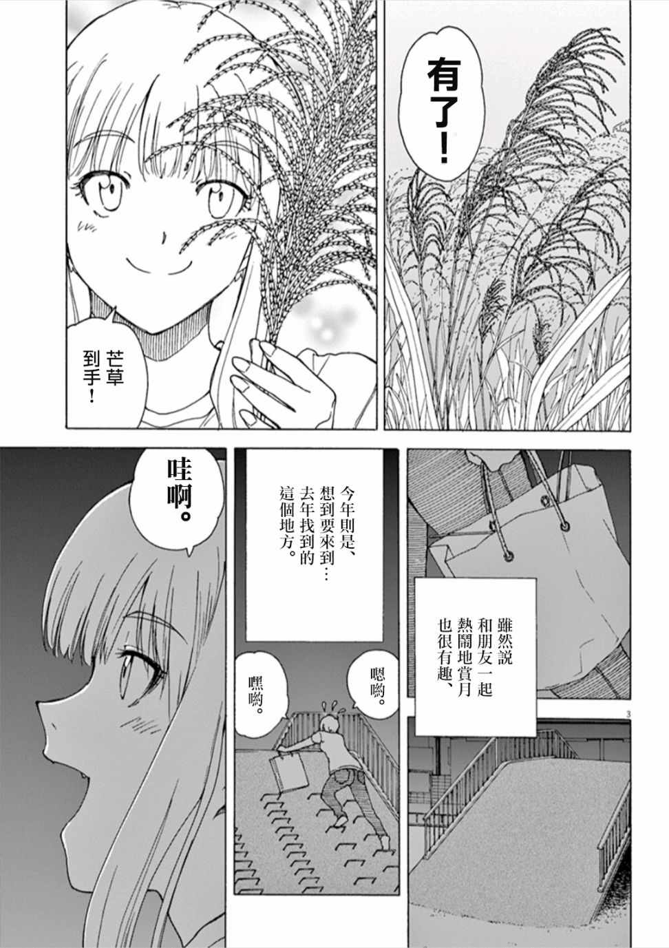 《吃吃睡睡的玛璐塔》漫画 046话