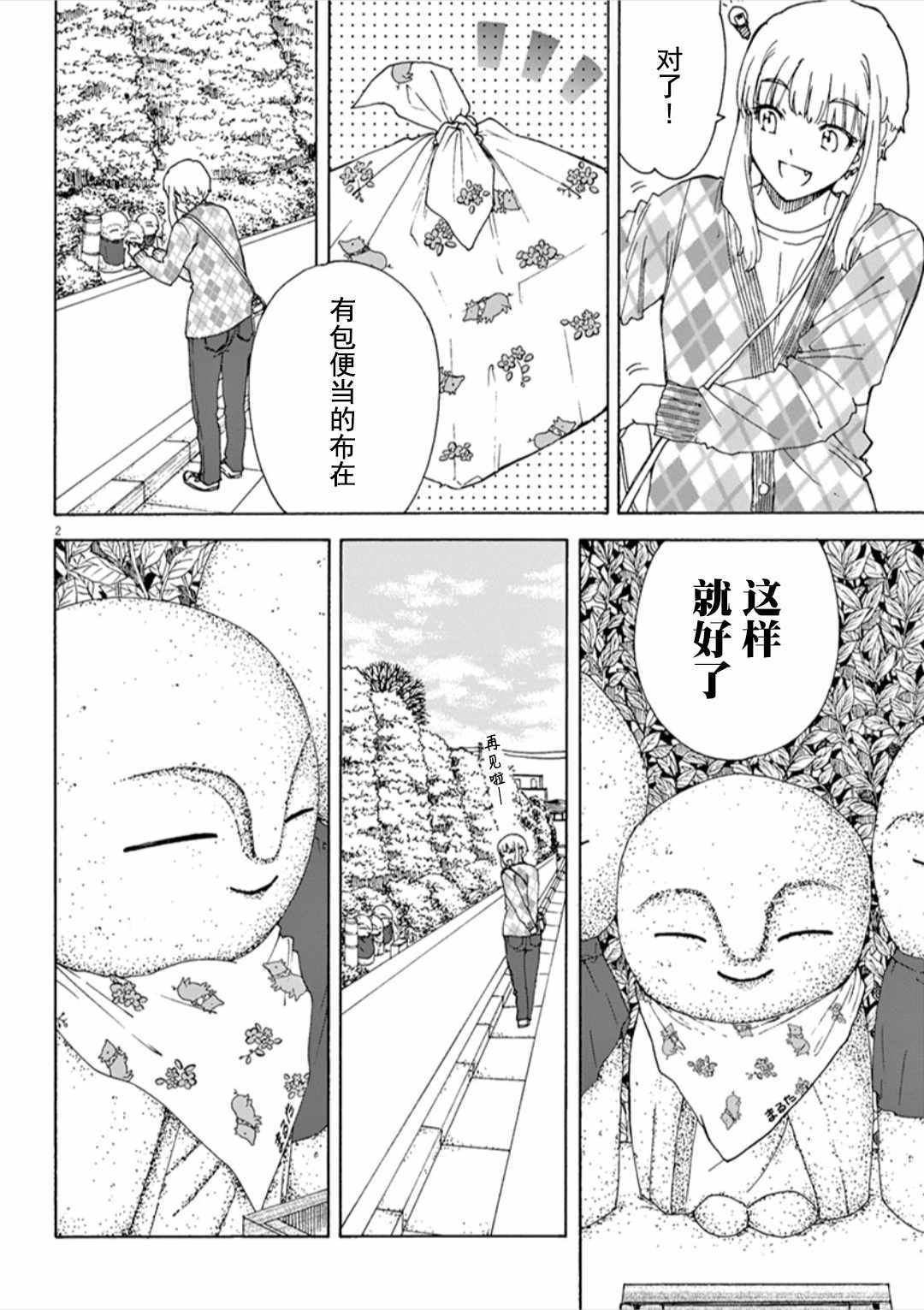 《吃吃睡睡的玛璐塔》漫画 051集