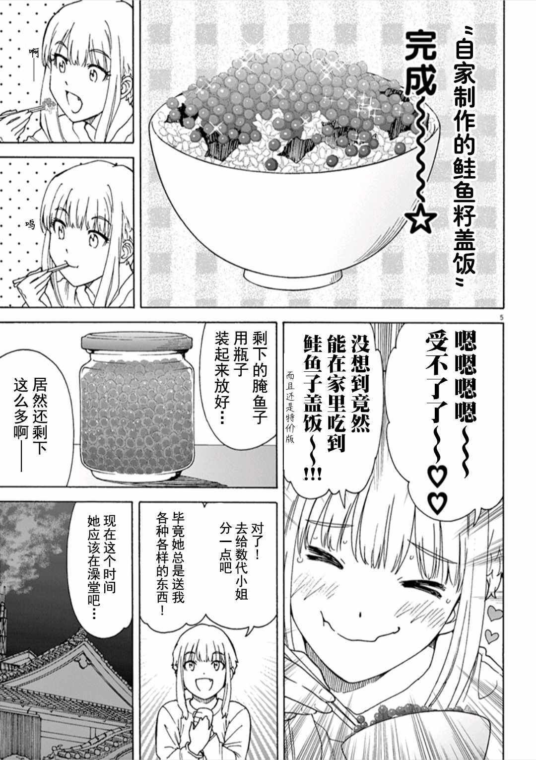 《吃吃睡睡的玛璐塔》漫画 051集