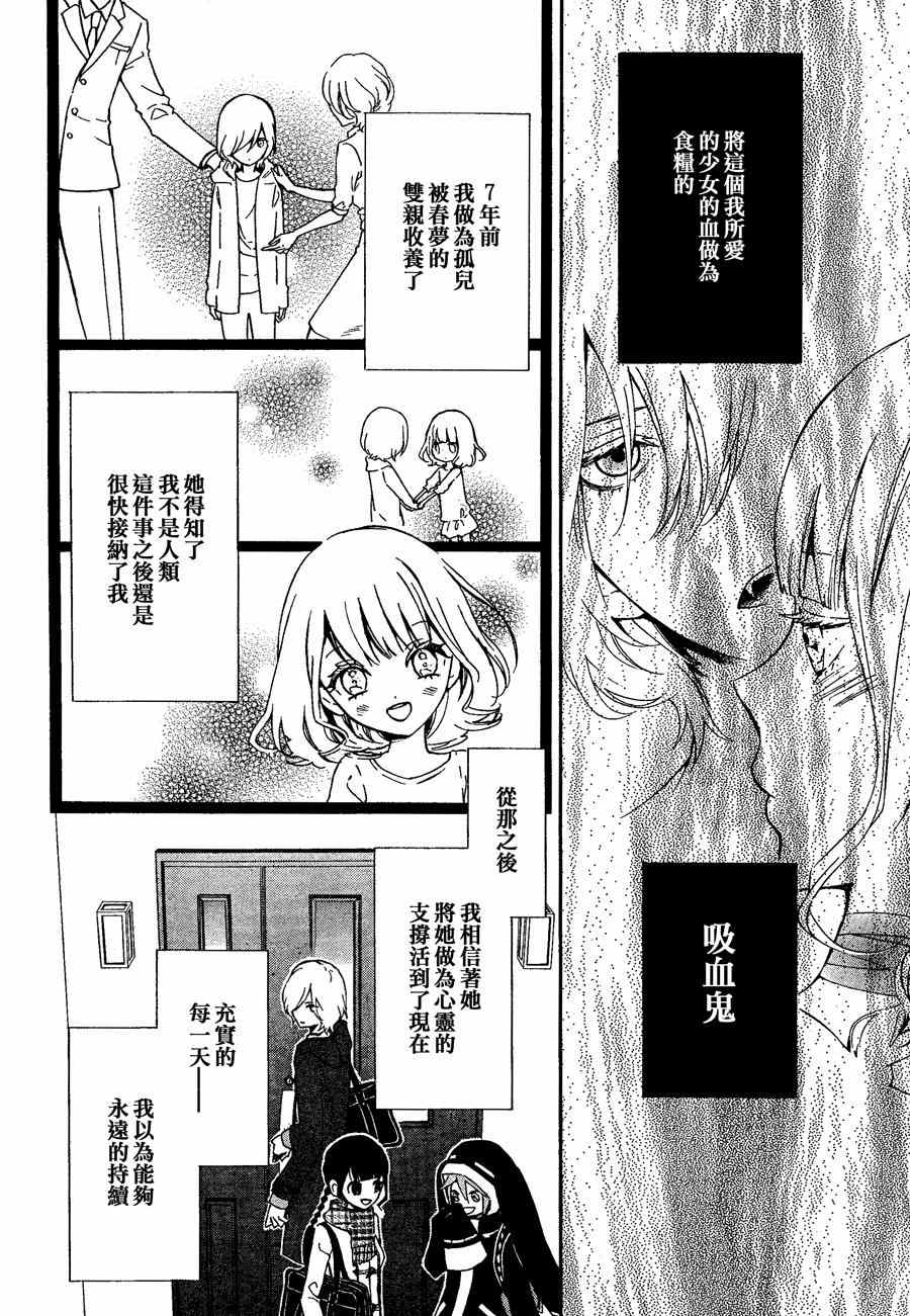 《那个吸血鬼做着不正确的梦》漫画 不正确的梦 001集