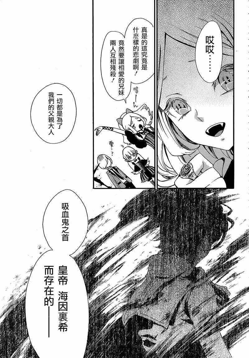 《那个吸血鬼做着不正确的梦》漫画 不正确的梦 003集