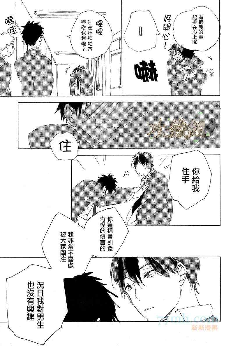 《恋爱前的亲吻》漫画 01集