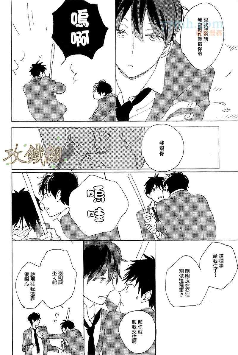 《恋爱前的亲吻》漫画 01集