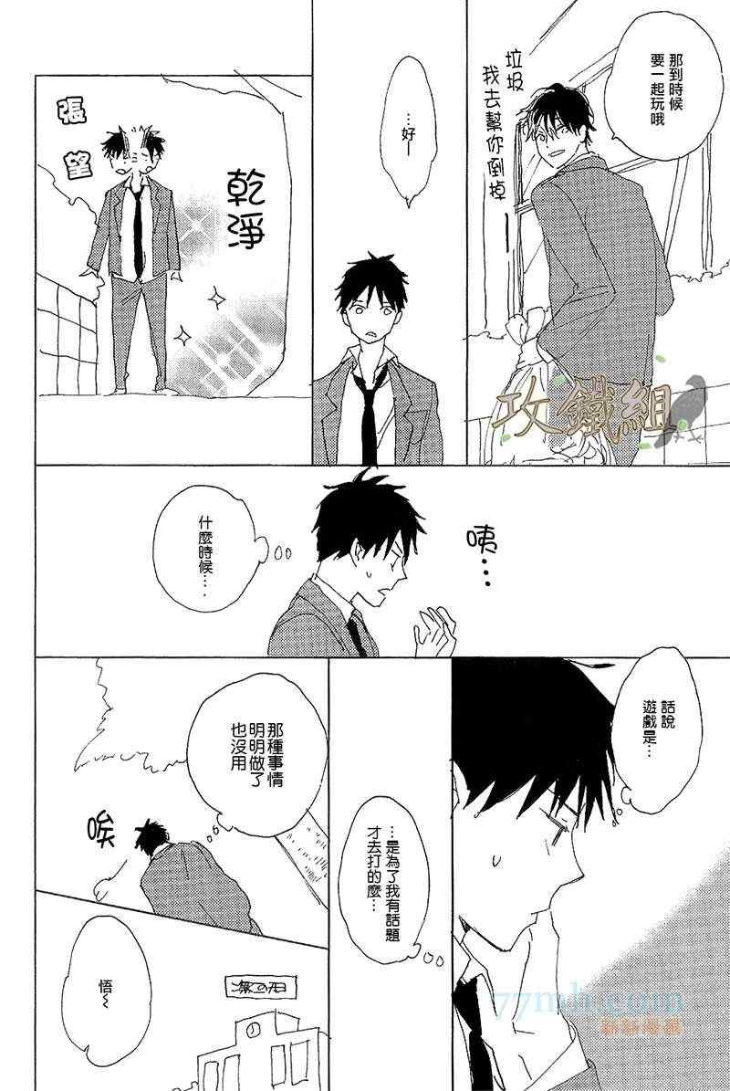 《恋爱前的亲吻》漫画 01集