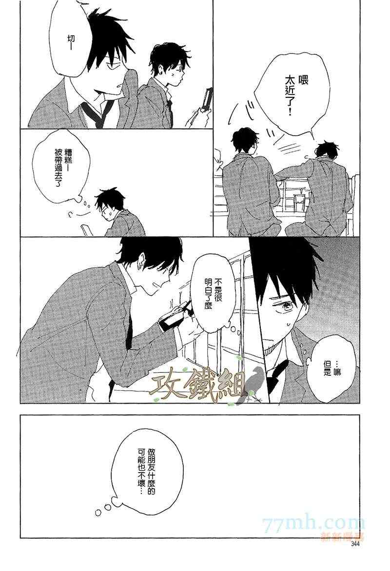 《恋爱前的亲吻》漫画 01集