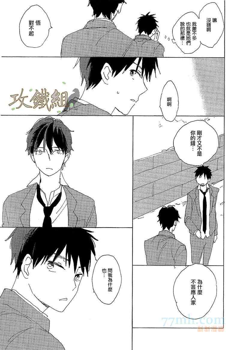 《恋爱前的亲吻》漫画 01集