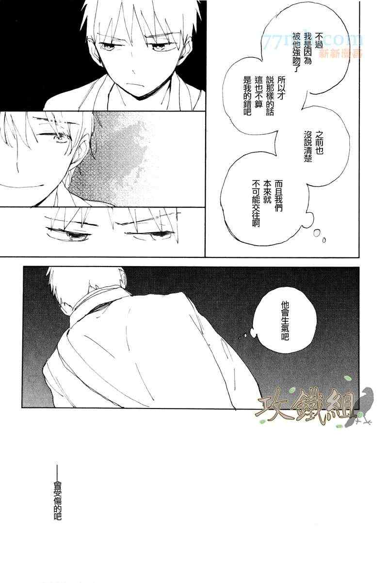 《恋爱前的亲吻》漫画 02集