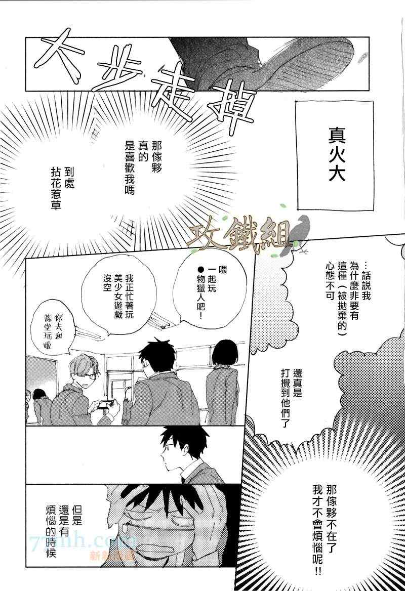 《恋爱前的亲吻》漫画 02集