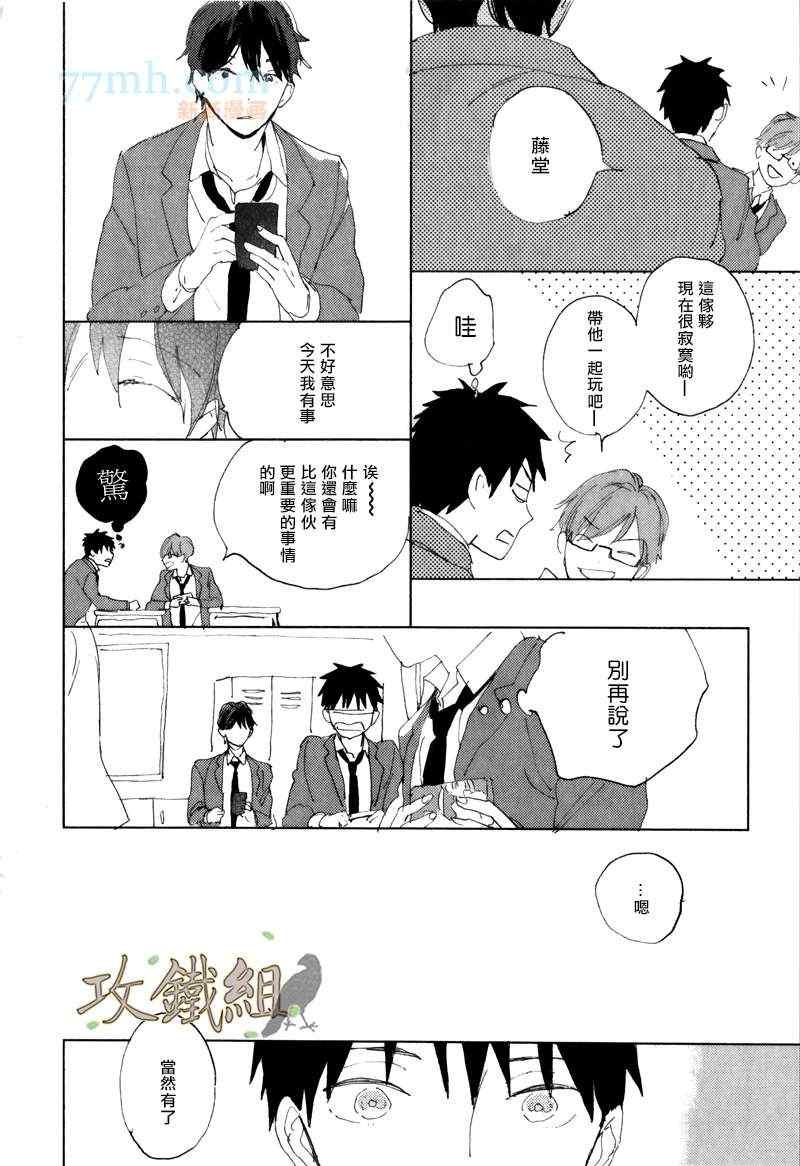 《恋爱前的亲吻》漫画 02集