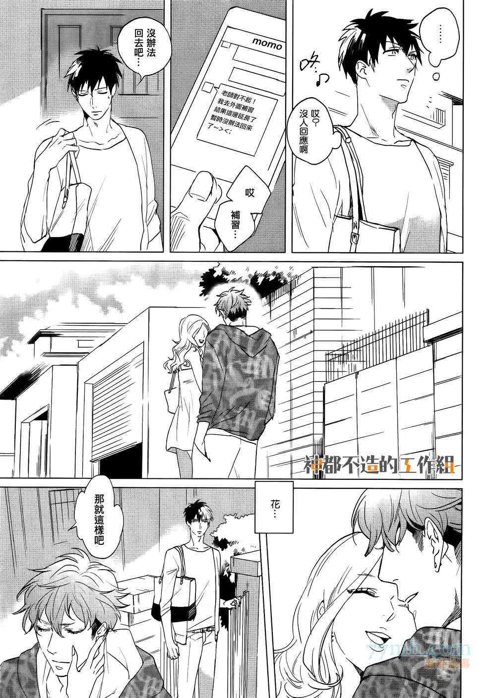 《他的恋爱》漫画 01集