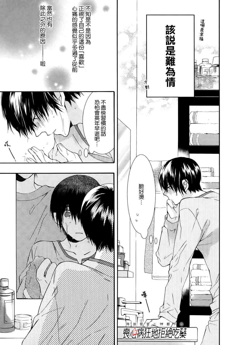 《住在同一屋檐下的野兽》漫画 004集