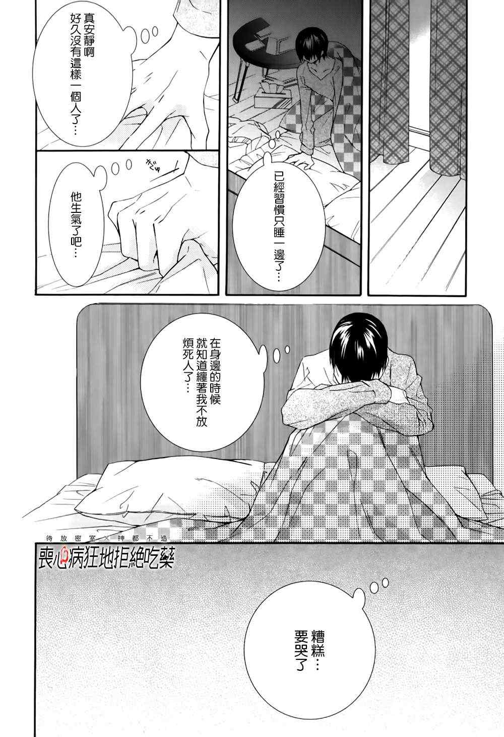 《住在同一屋檐下的野兽》漫画 004集