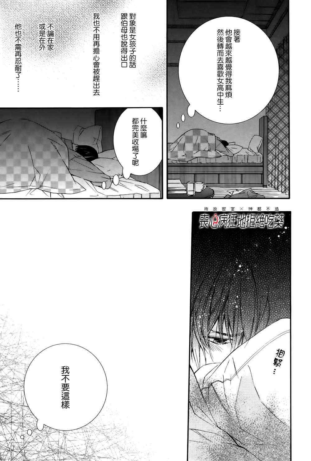 《住在同一屋檐下的野兽》漫画 004集