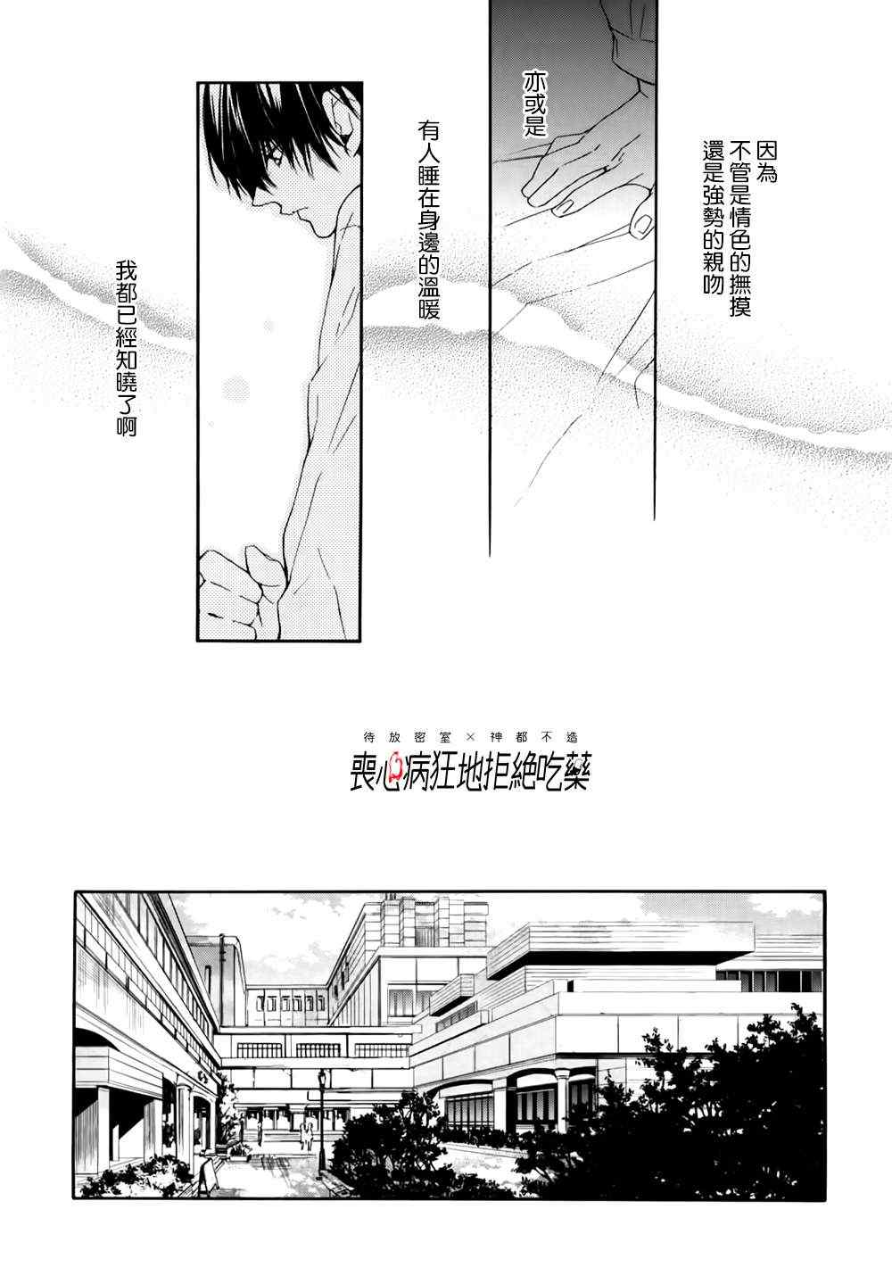 《住在同一屋檐下的野兽》漫画 004集