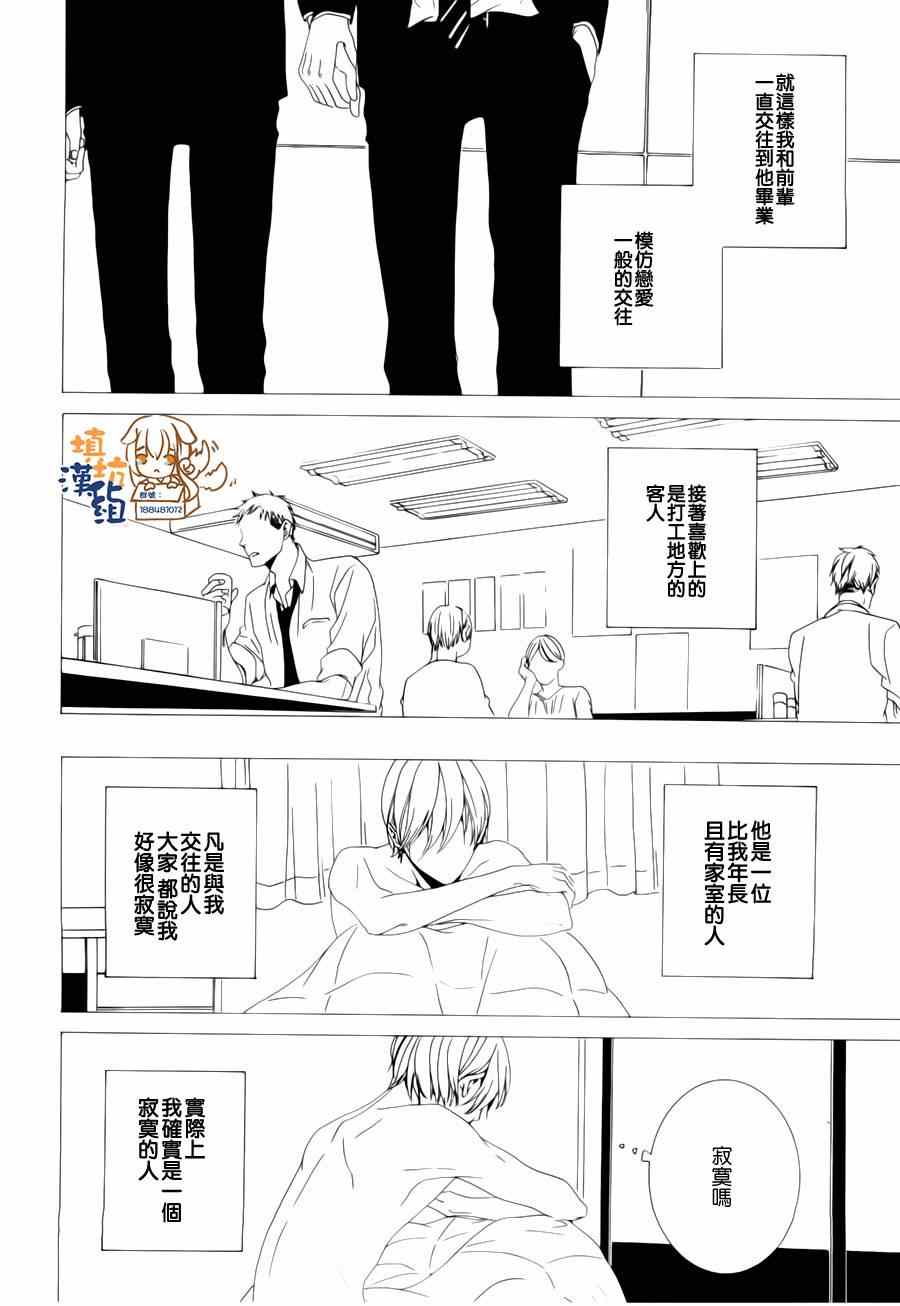 《孤单二人的餐桌》漫画 001集