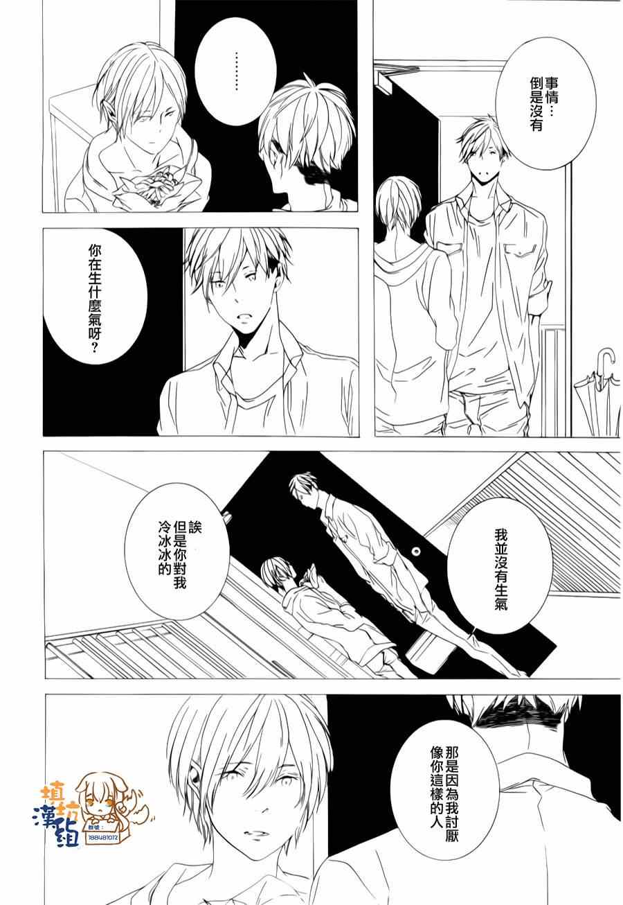 《孤单二人的餐桌》漫画 001集