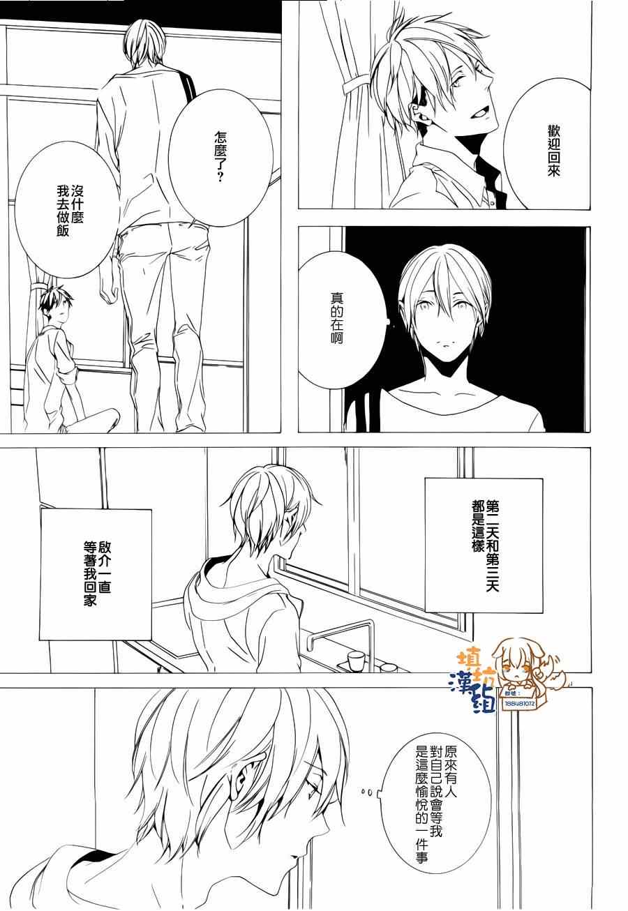 《孤单二人的餐桌》漫画 001集