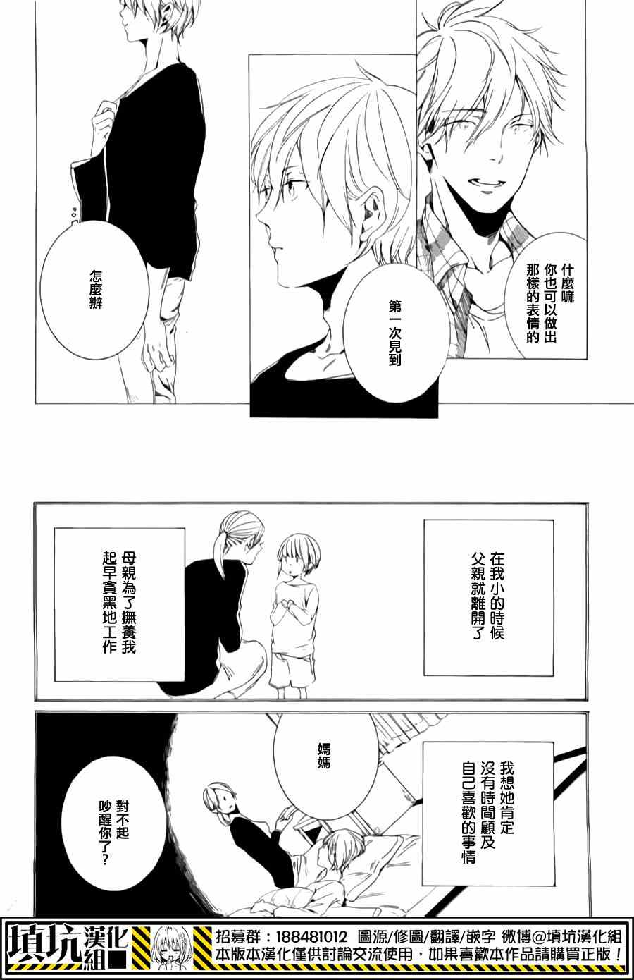 《孤单二人的餐桌》漫画 002集