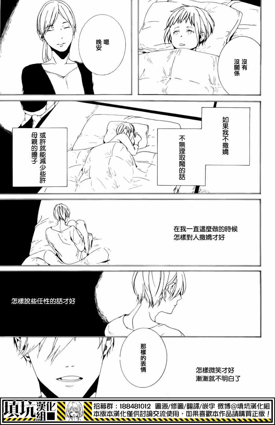 《孤单二人的餐桌》漫画 002集