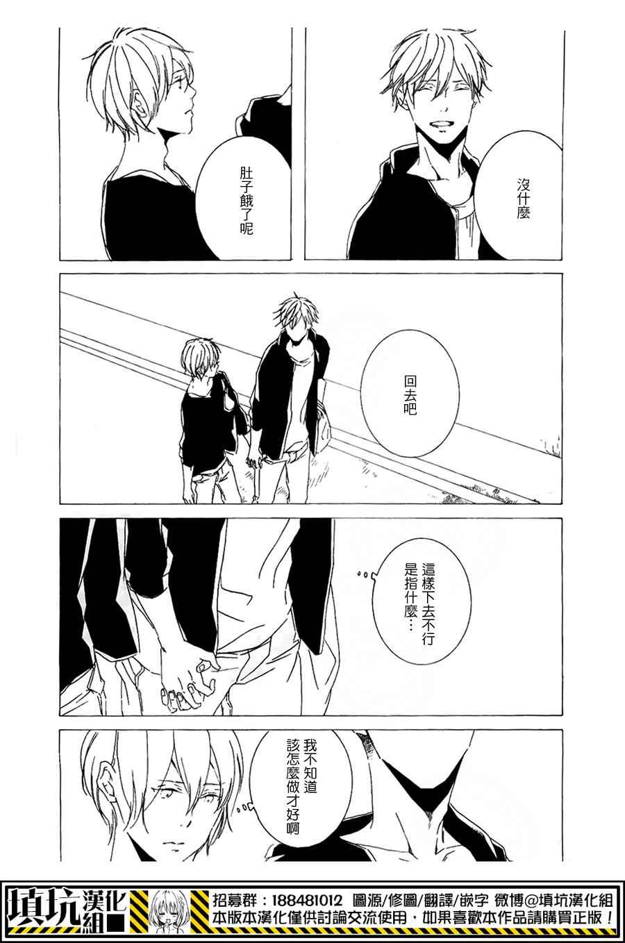 《孤单二人的餐桌》漫画 003话