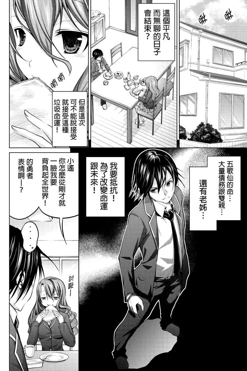 《强制后宫契约》漫画 001集