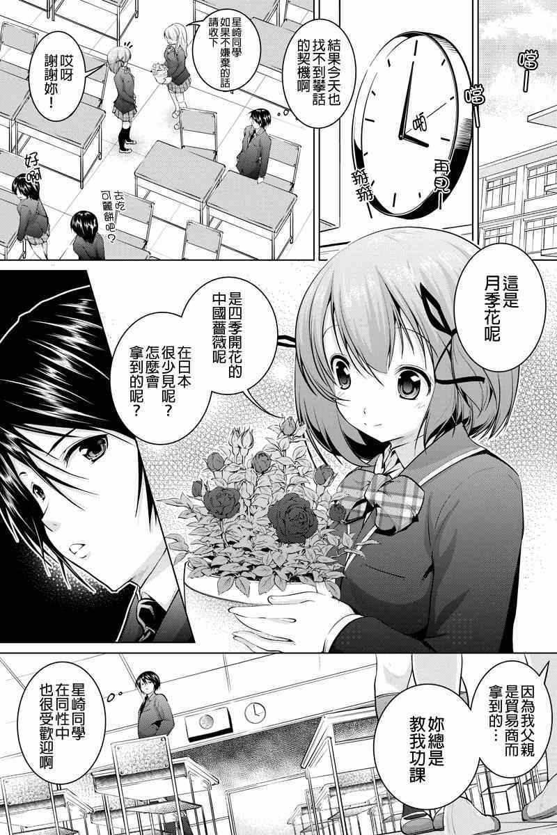 《强制后宫契约》漫画 002集