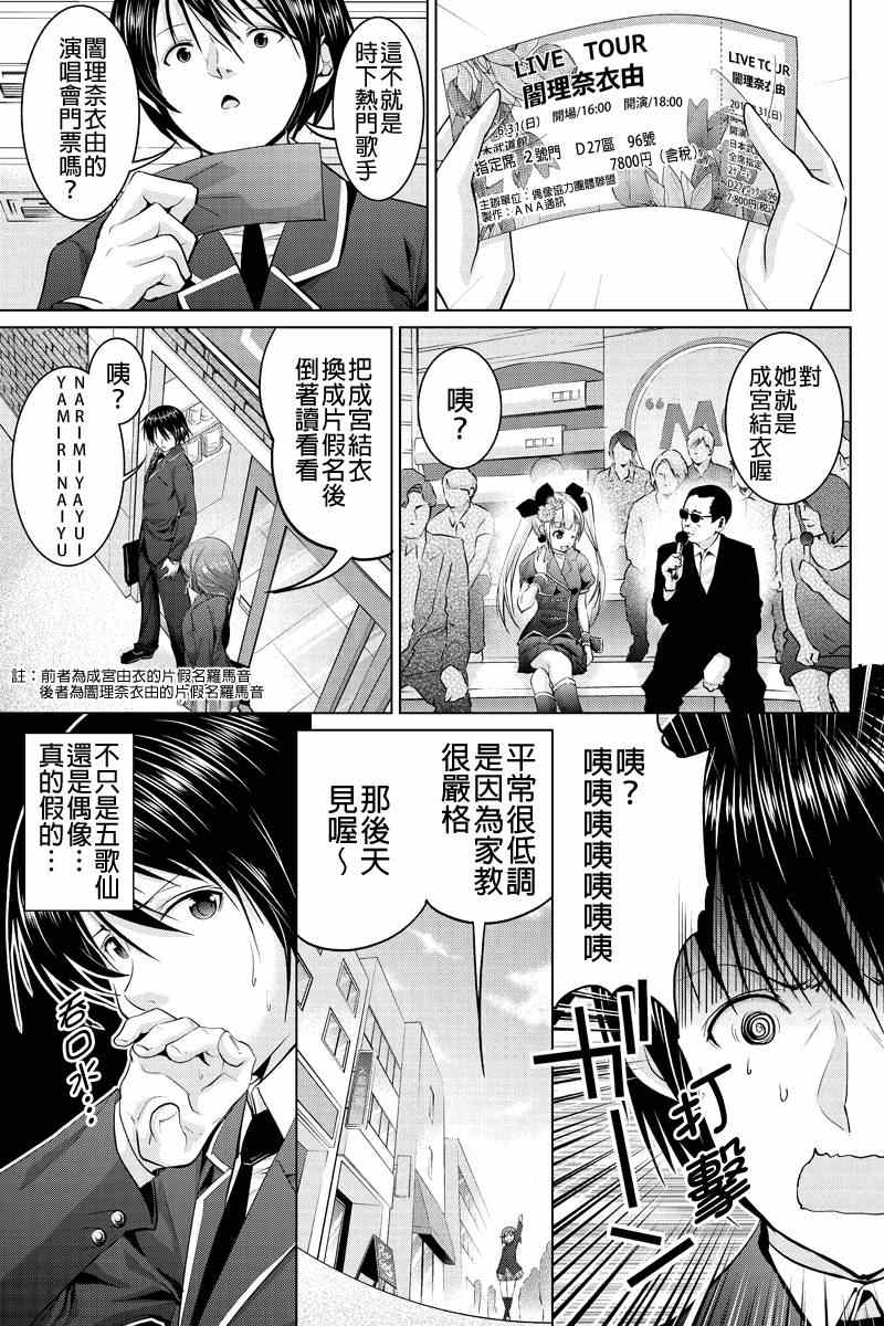 《强制后宫契约》漫画 004集