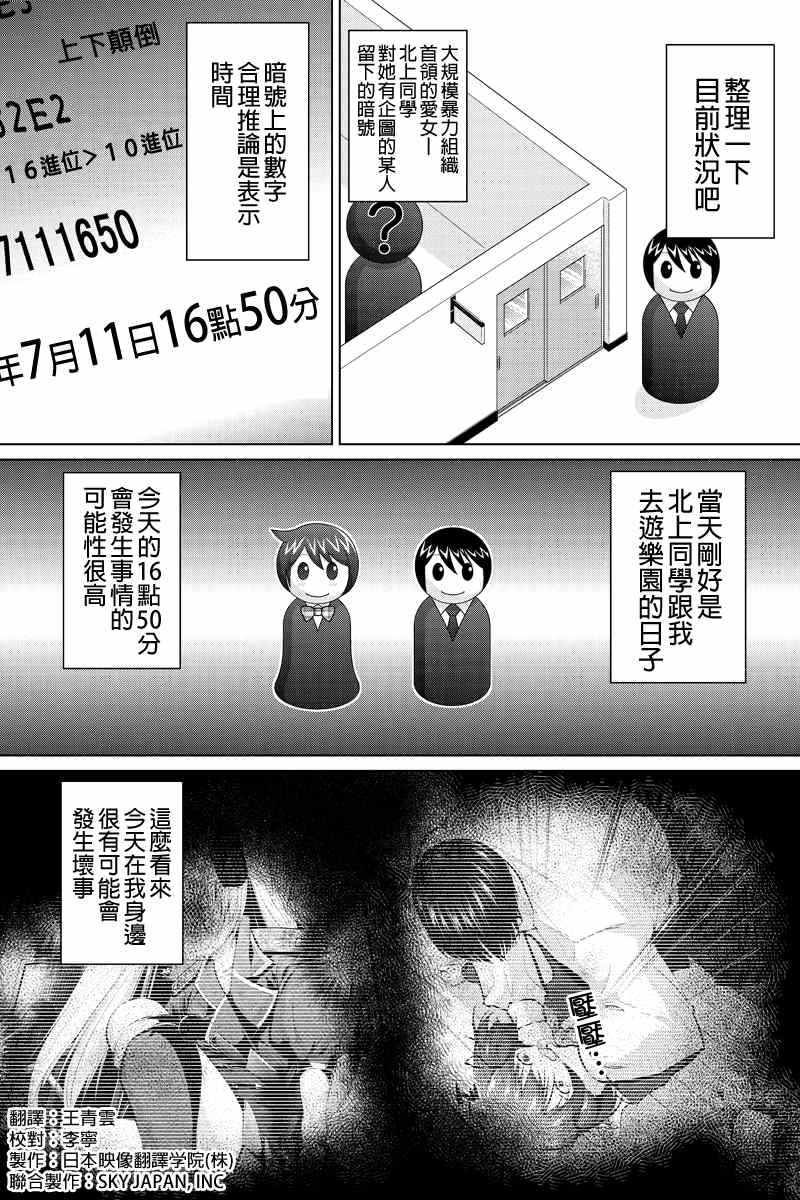 《强制后宫契约》漫画 009集