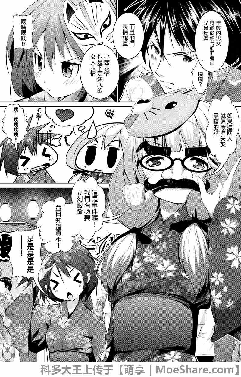 《强制后宫契约》漫画 017集