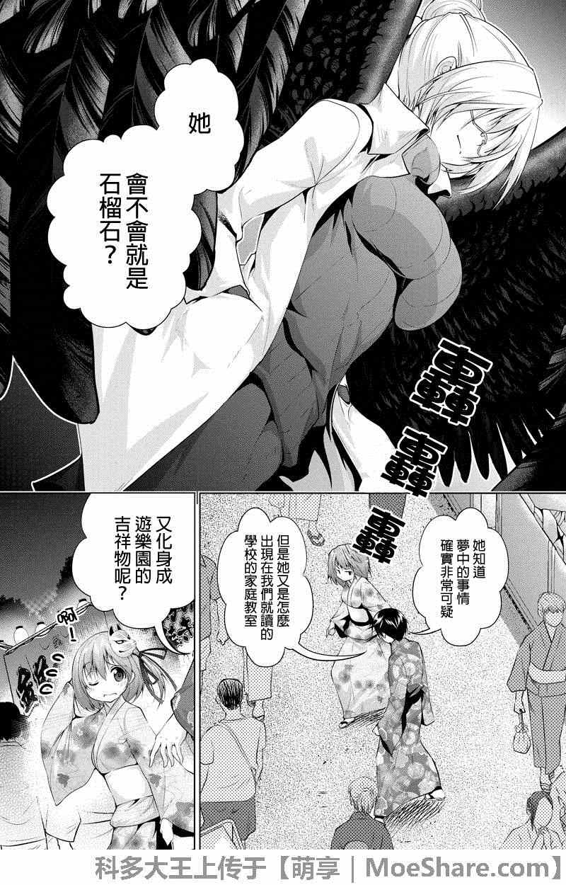 《强制后宫契约》漫画 017集