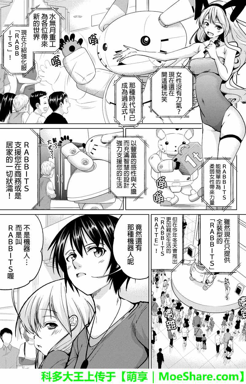 《强制后宫契约》漫画 021集