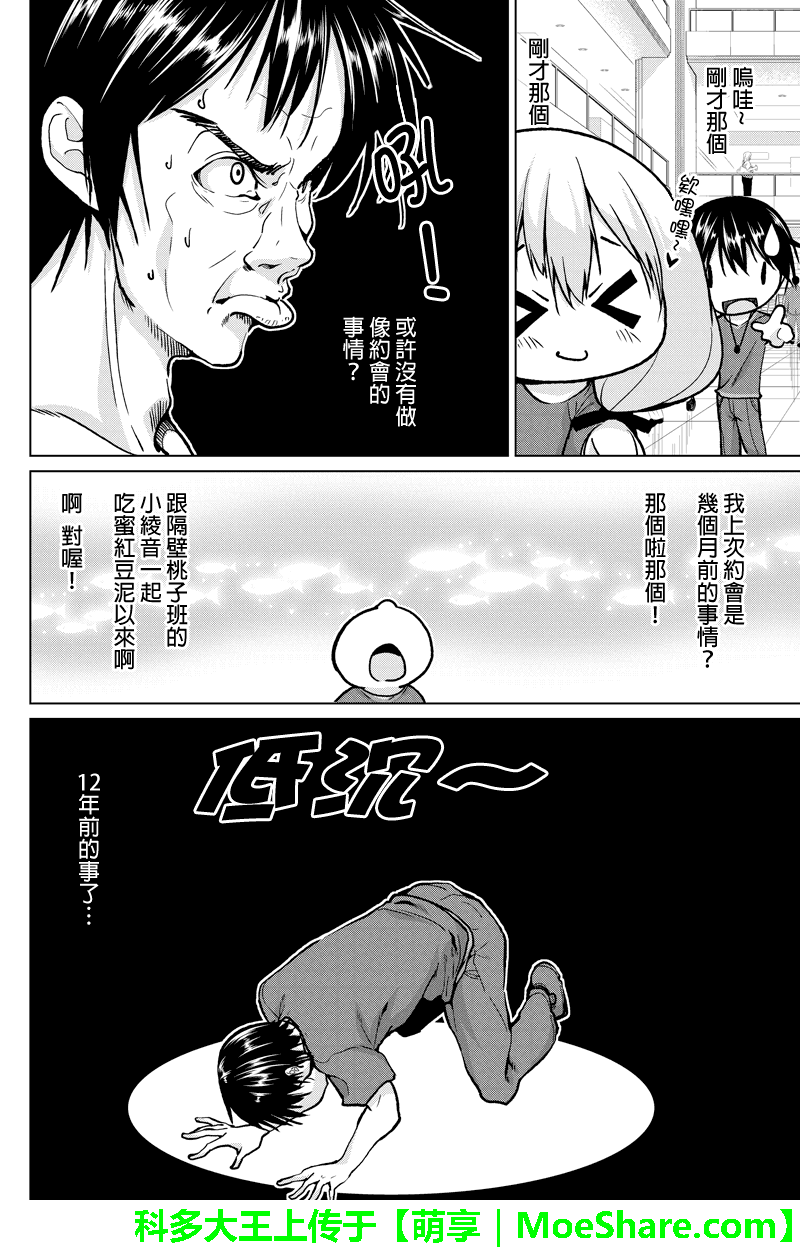 《强制后宫契约》漫画 021集