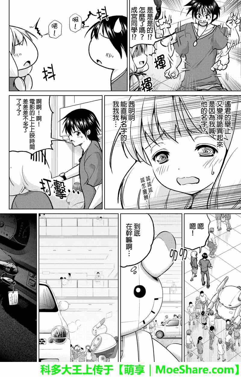 《强制后宫契约》漫画 021集