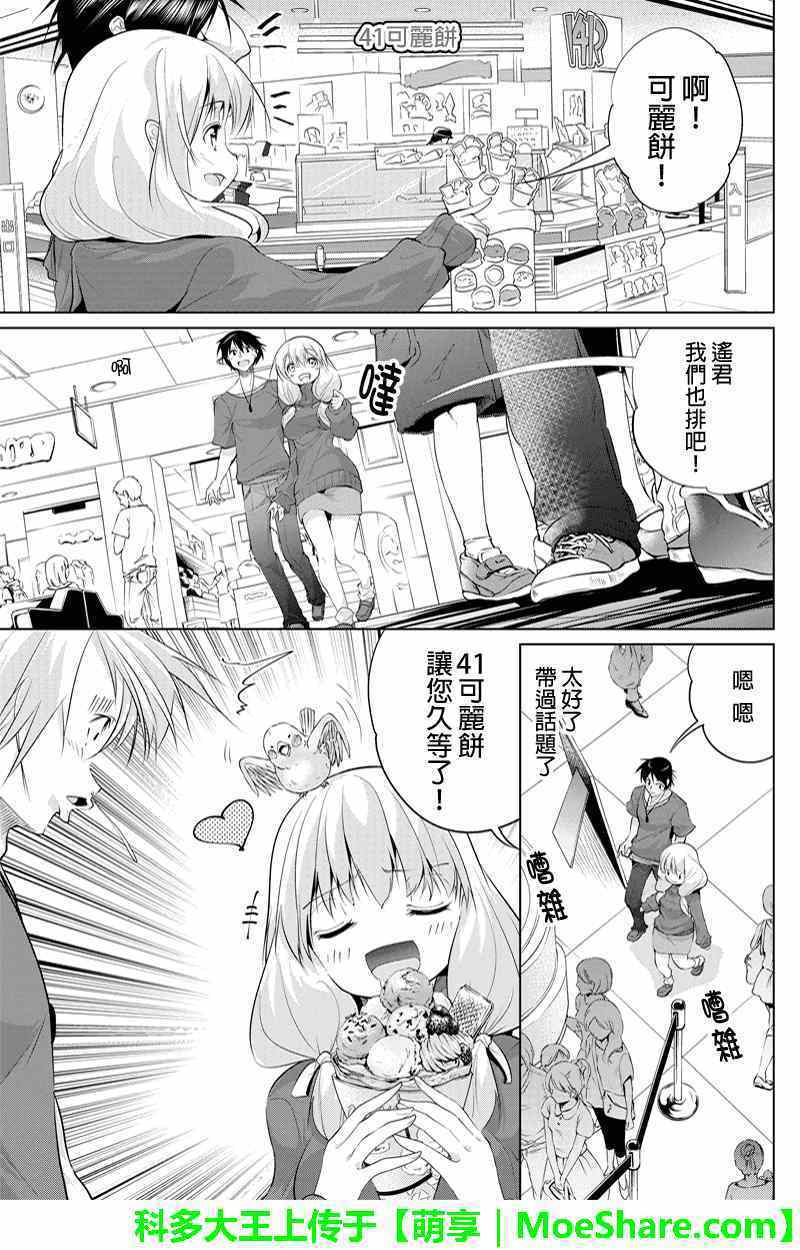 《强制后宫契约》漫画 023集