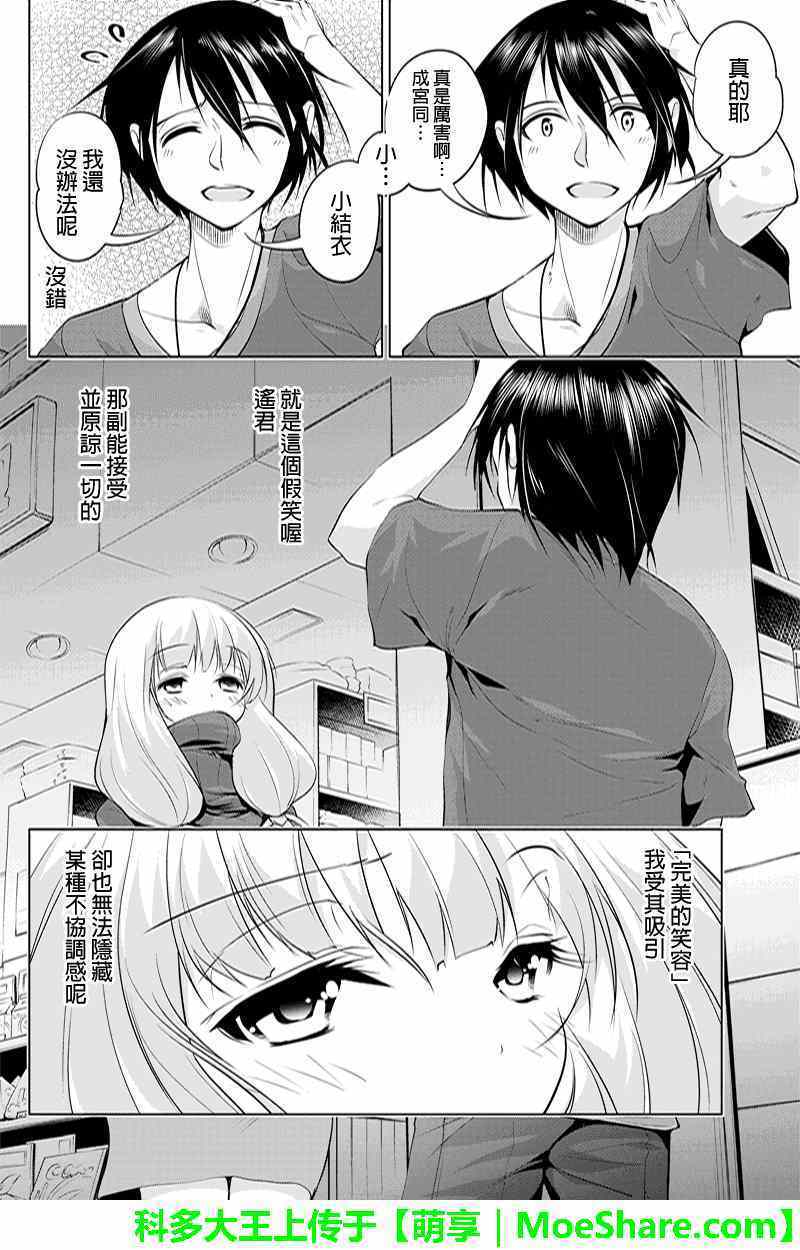 《强制后宫契约》漫画 023集