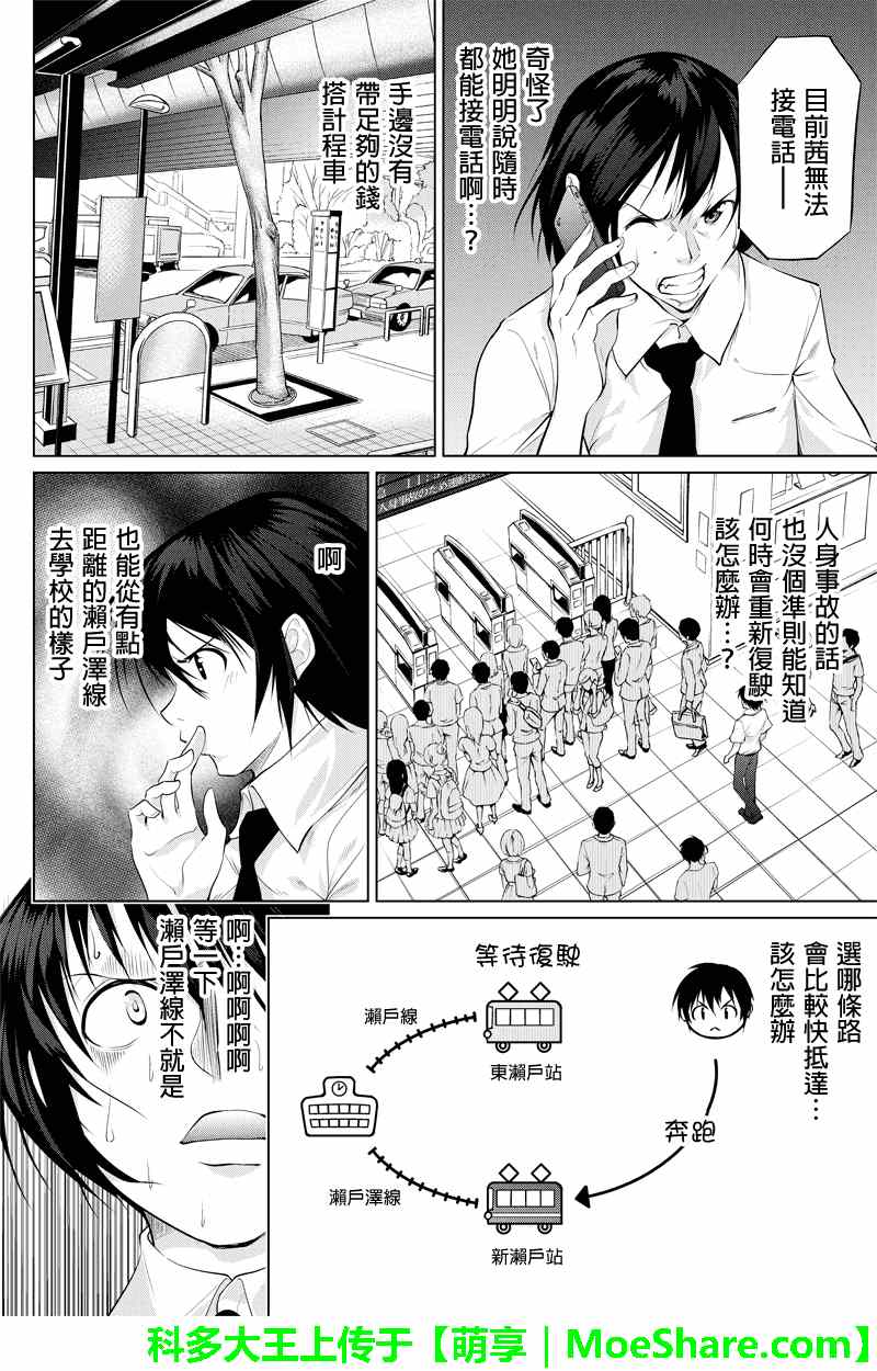 《强制后宫契约》漫画 025集