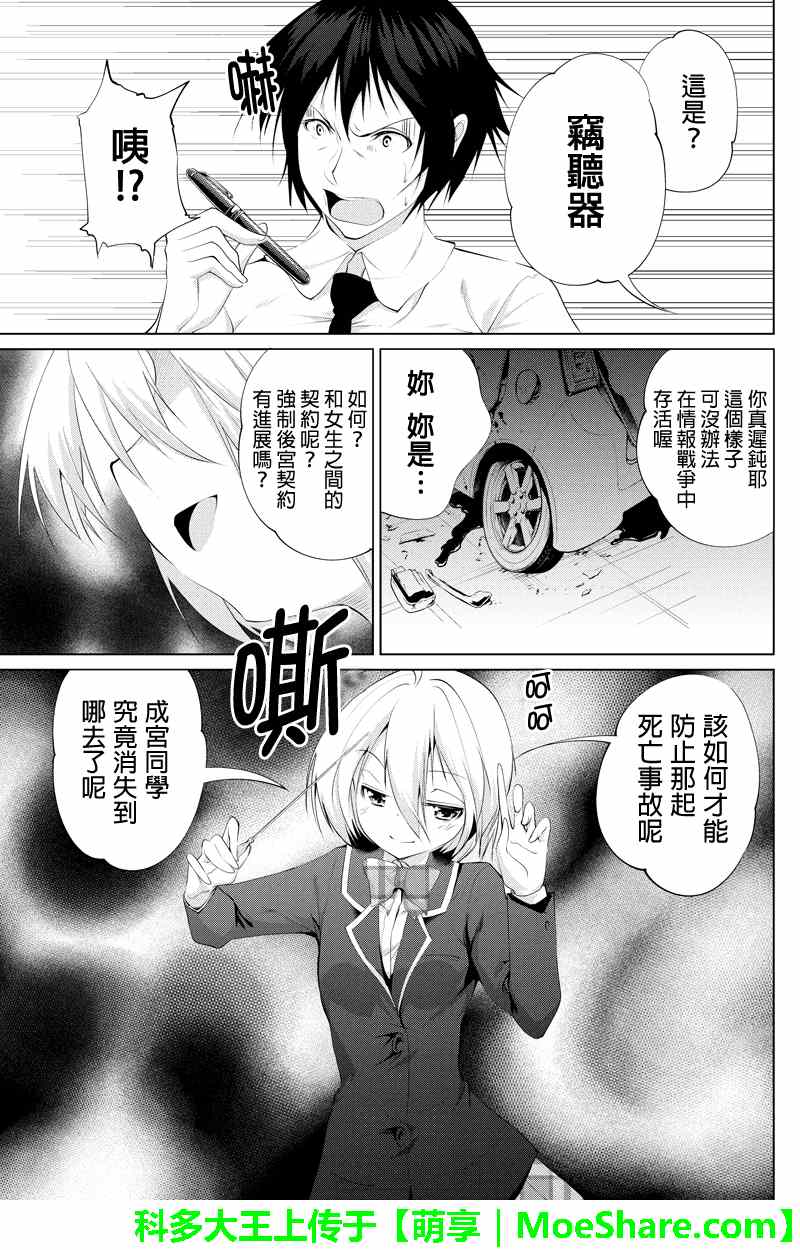 《强制后宫契约》漫画 030集