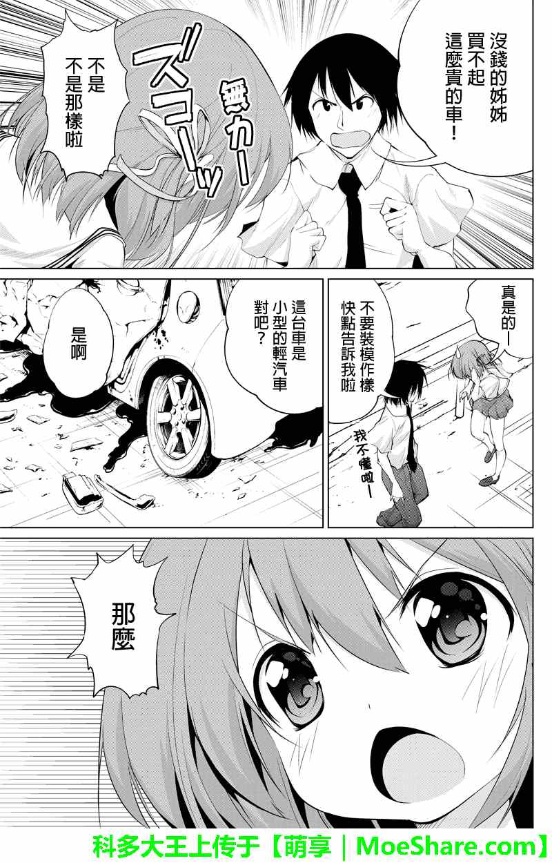 《强制后宫契约》漫画 033集