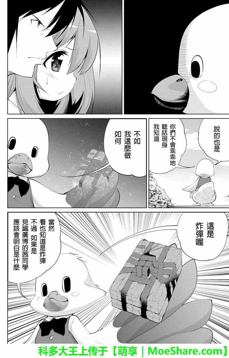 《强制后宫契约》漫画 033集