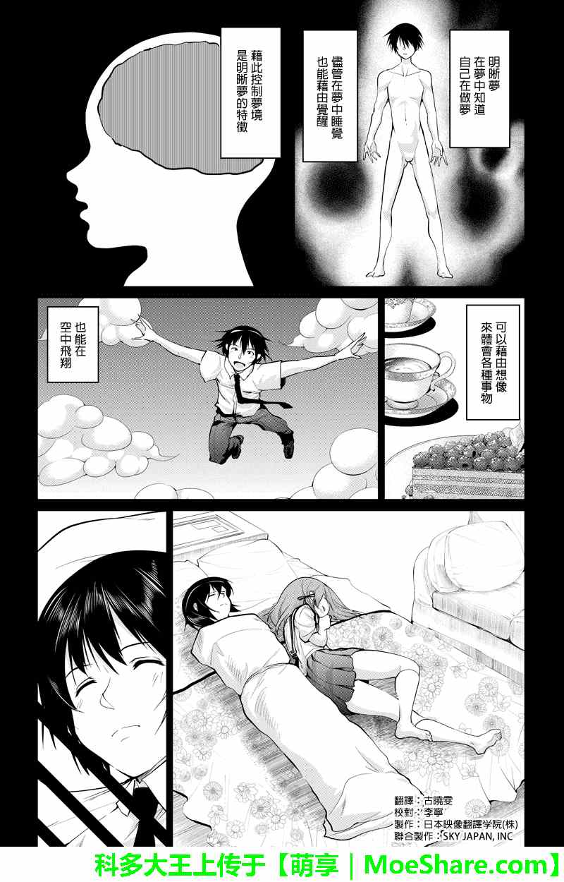 《强制后宫契约》漫画 035集