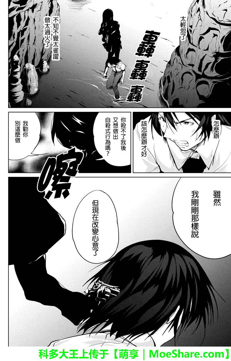 《强制后宫契约》漫画 036集