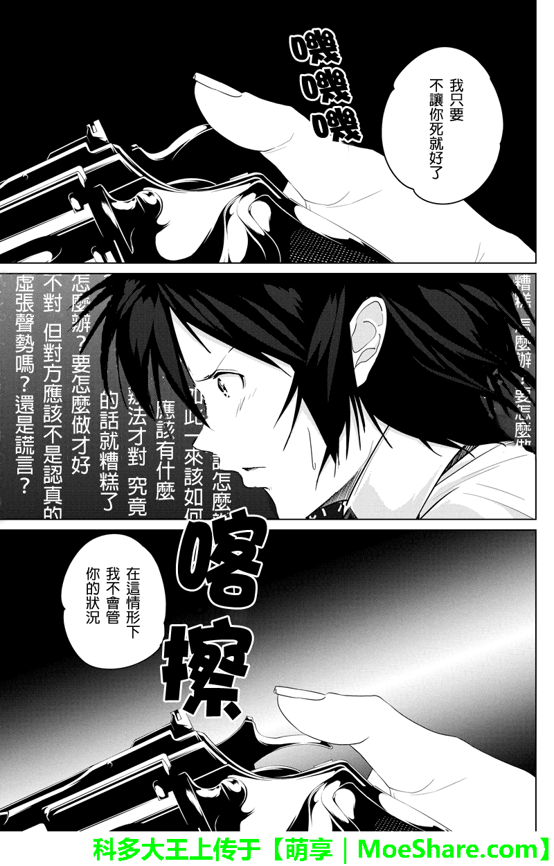 《强制后宫契约》漫画 036集