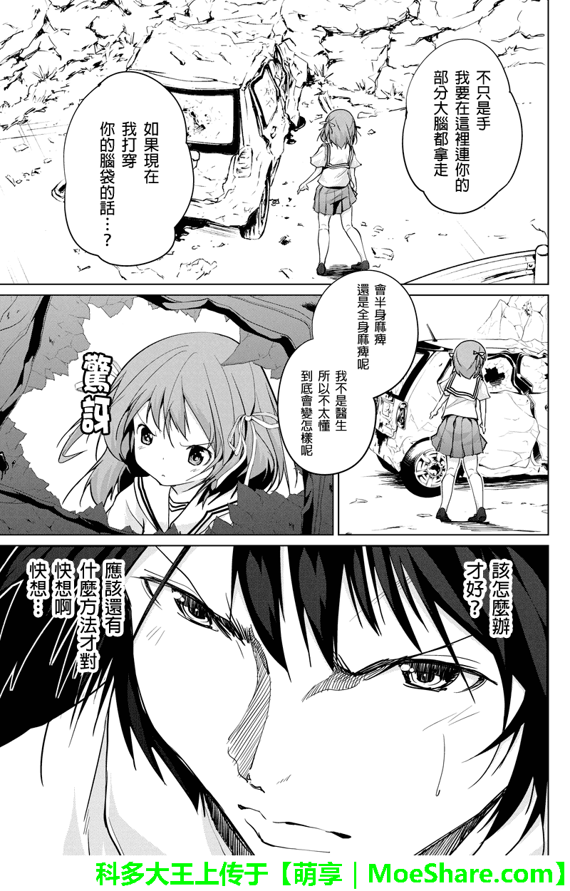 《强制后宫契约》漫画 036集