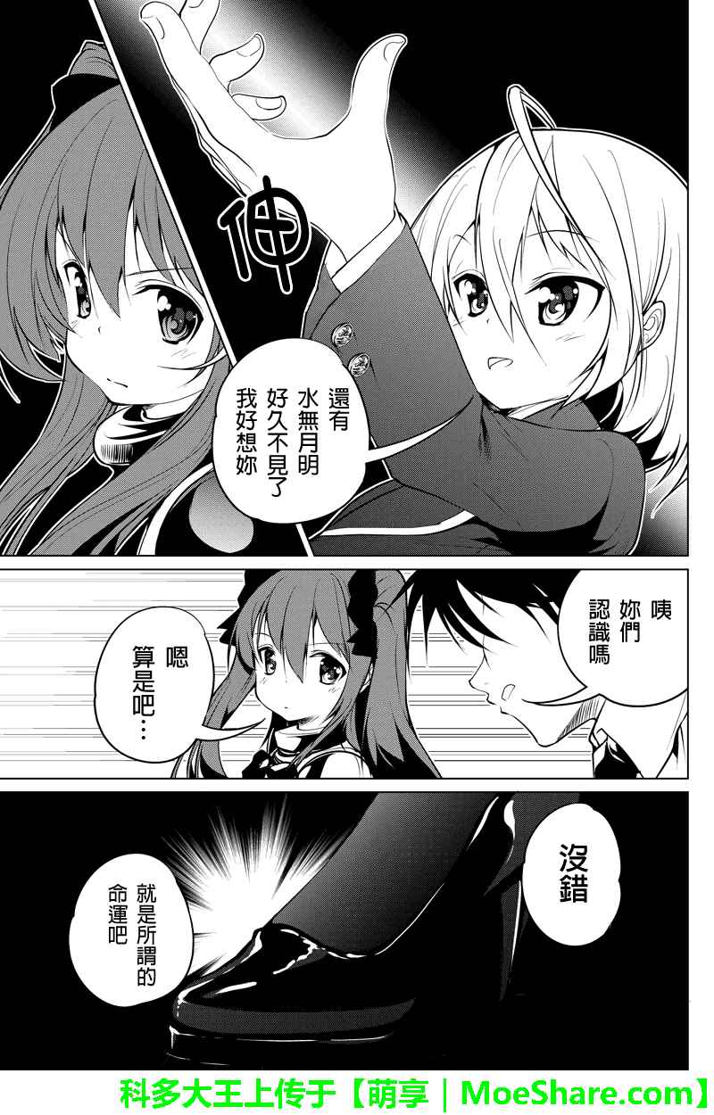 《强制后宫契约》漫画 045话