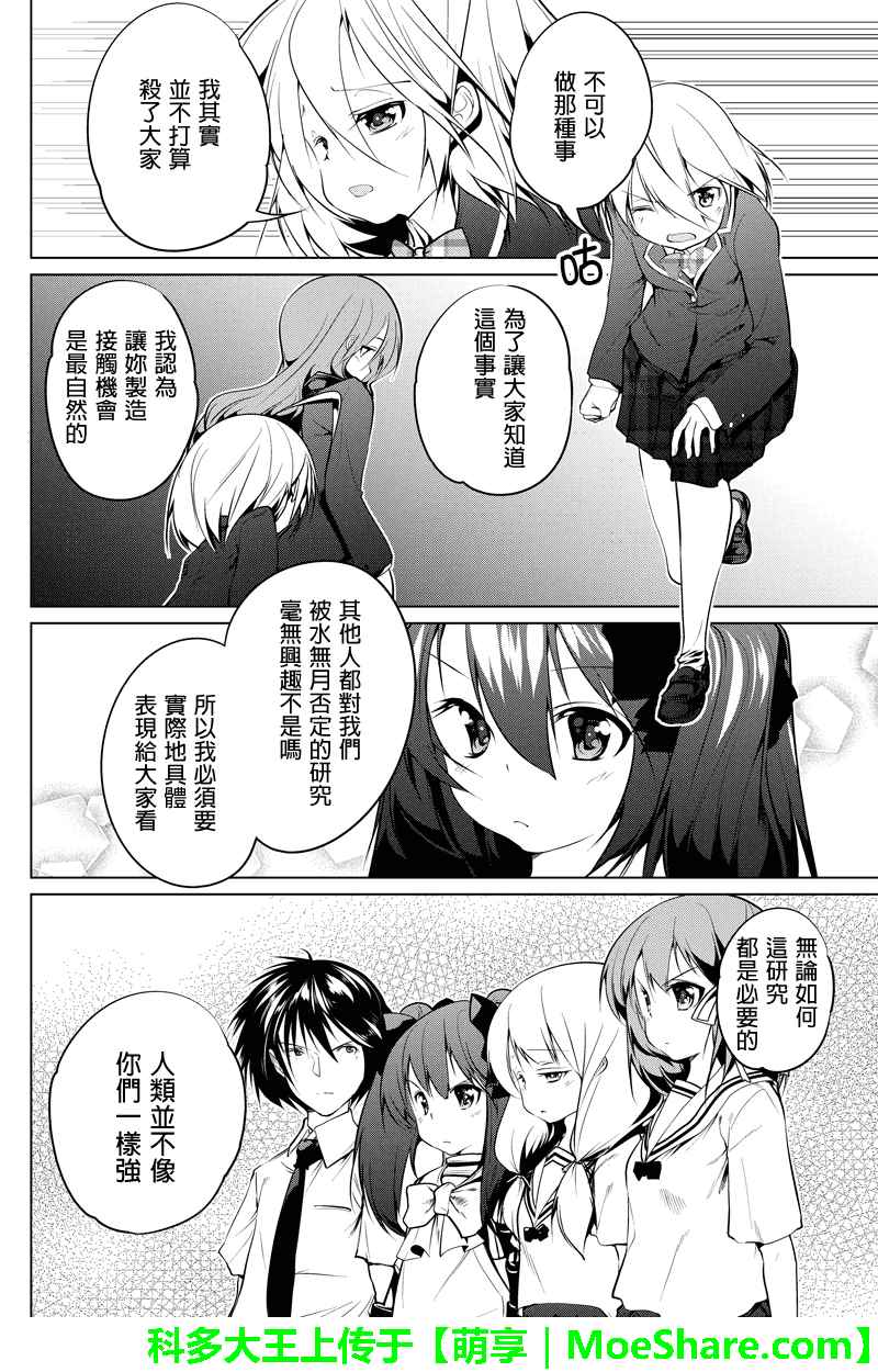 《强制后宫契约》漫画 046话