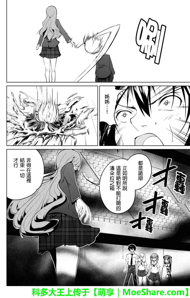 《强制后宫契约》漫画 046话