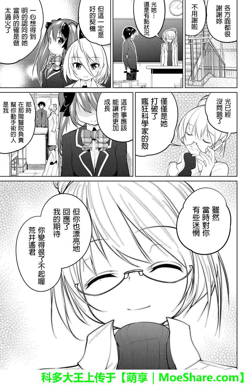 《强制后宫契约》漫画 049话