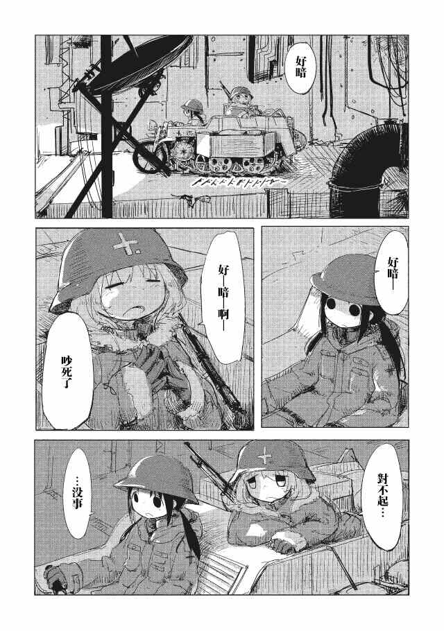 《少女终末旅行》漫画 001集