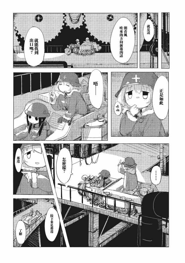 《少女终末旅行》漫画 001集