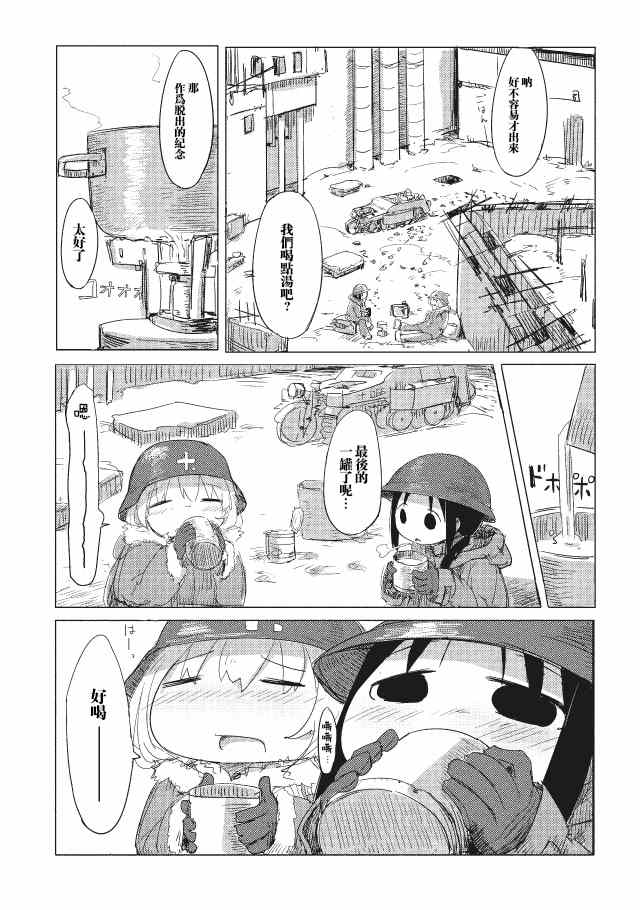 《少女终末旅行》漫画 001集